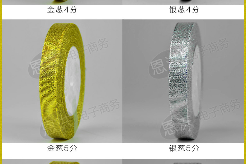 3MM-50MM金色丝带金银葱带彩带蛋糕盒礼品包装织带批发详情7