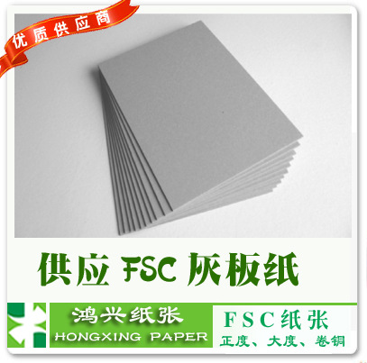 FSC　灰板纸2
