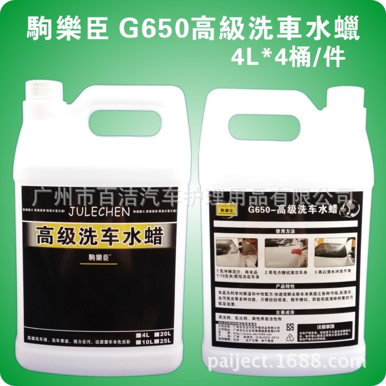 厂家直营 驹乐臣 G650高级洗车水蜡 洗车香波 4L 可OEM代工