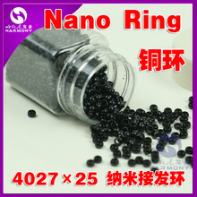 【Nano Ring】新型铜质接发环4027×25铜接发扣1000粒/瓶