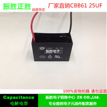 供应CBB61启动电容450V 25UF 风扇电容实体店大量现货