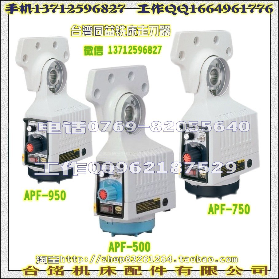 台湾同益铣床走刀器 APF-500X 750X 950X轴