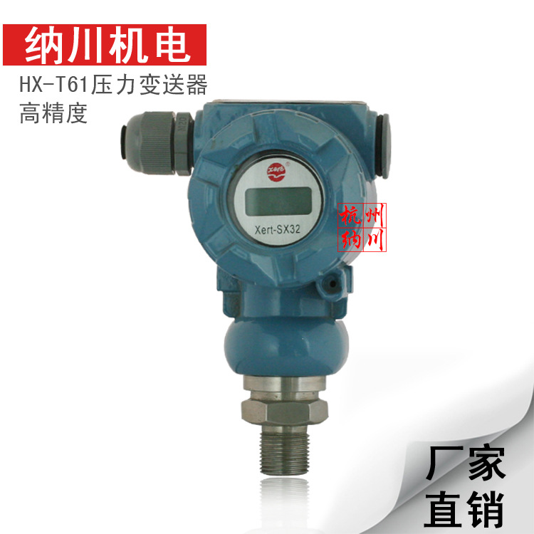 2088壳体扩散硅压力变送器 工业型液晶数显压力传感器4-20mA输出