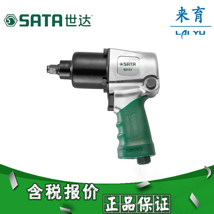 【含税】世达工具 气动工具 1/2英寸强力气动冲击扳手 02131