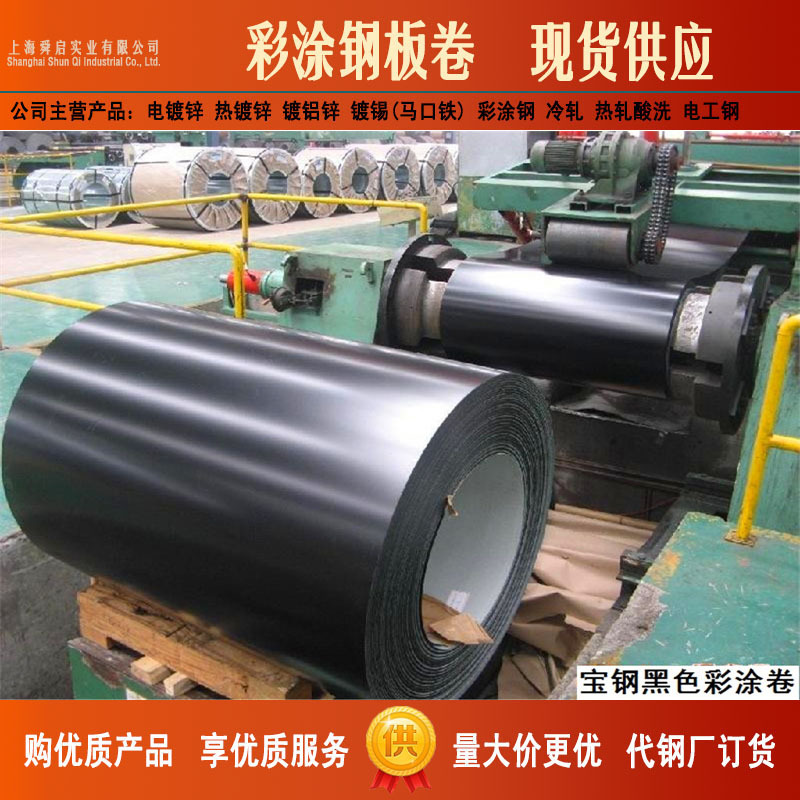 厂家直供宝钢聚酯彩钢板卷 彩涂板卷 彩涂板 彩涂卷TDC51D+Z
