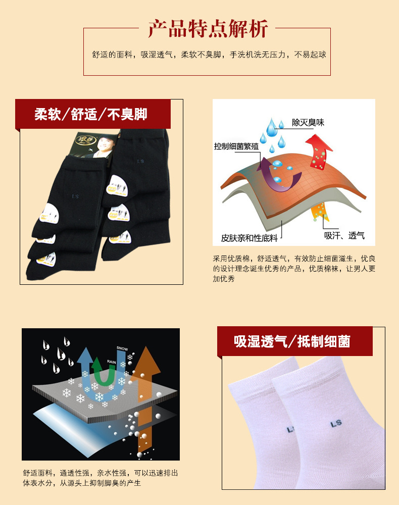 男士棉袜4