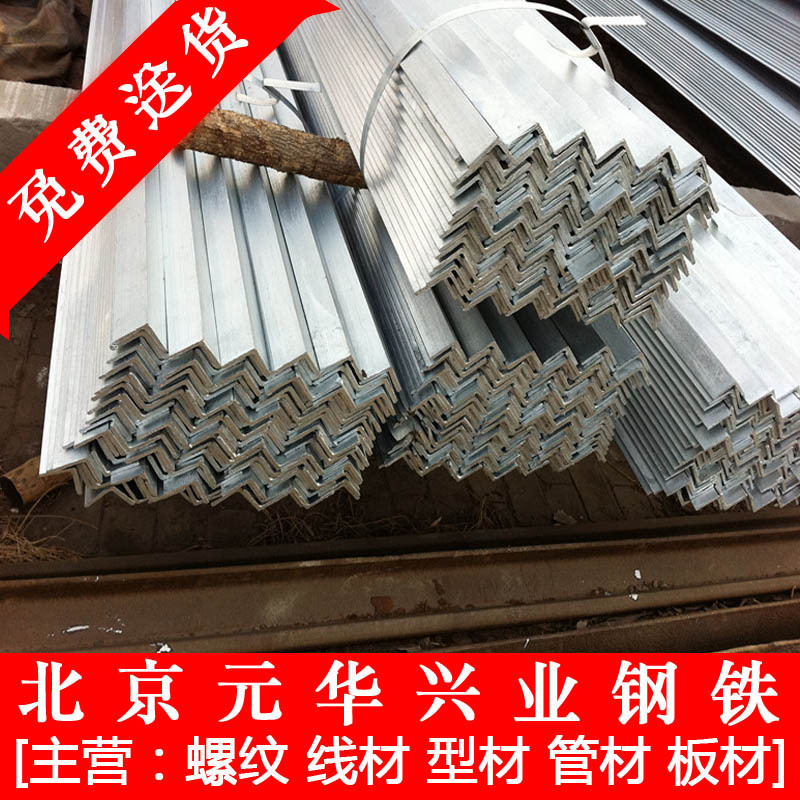 北京5#镀锌角钢热镀锌角钢 Q235B角钢 规格齐全3#角钢