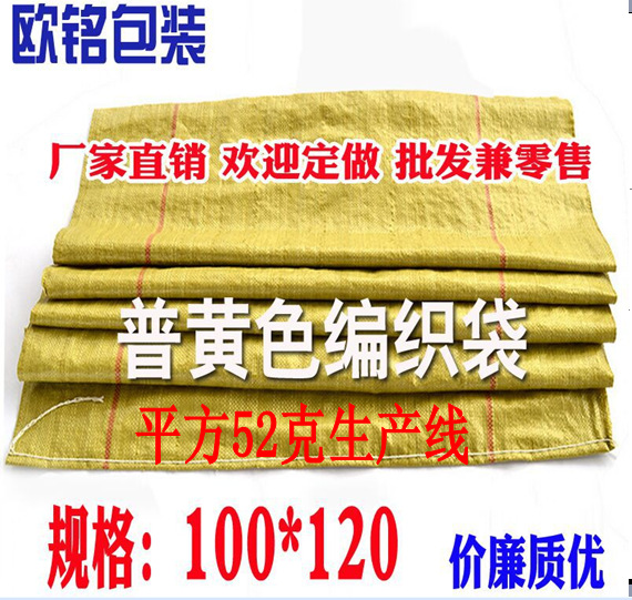 大号黄色编织袋搬家蛇皮袋 快递物流打包袋 厂家批发100*120