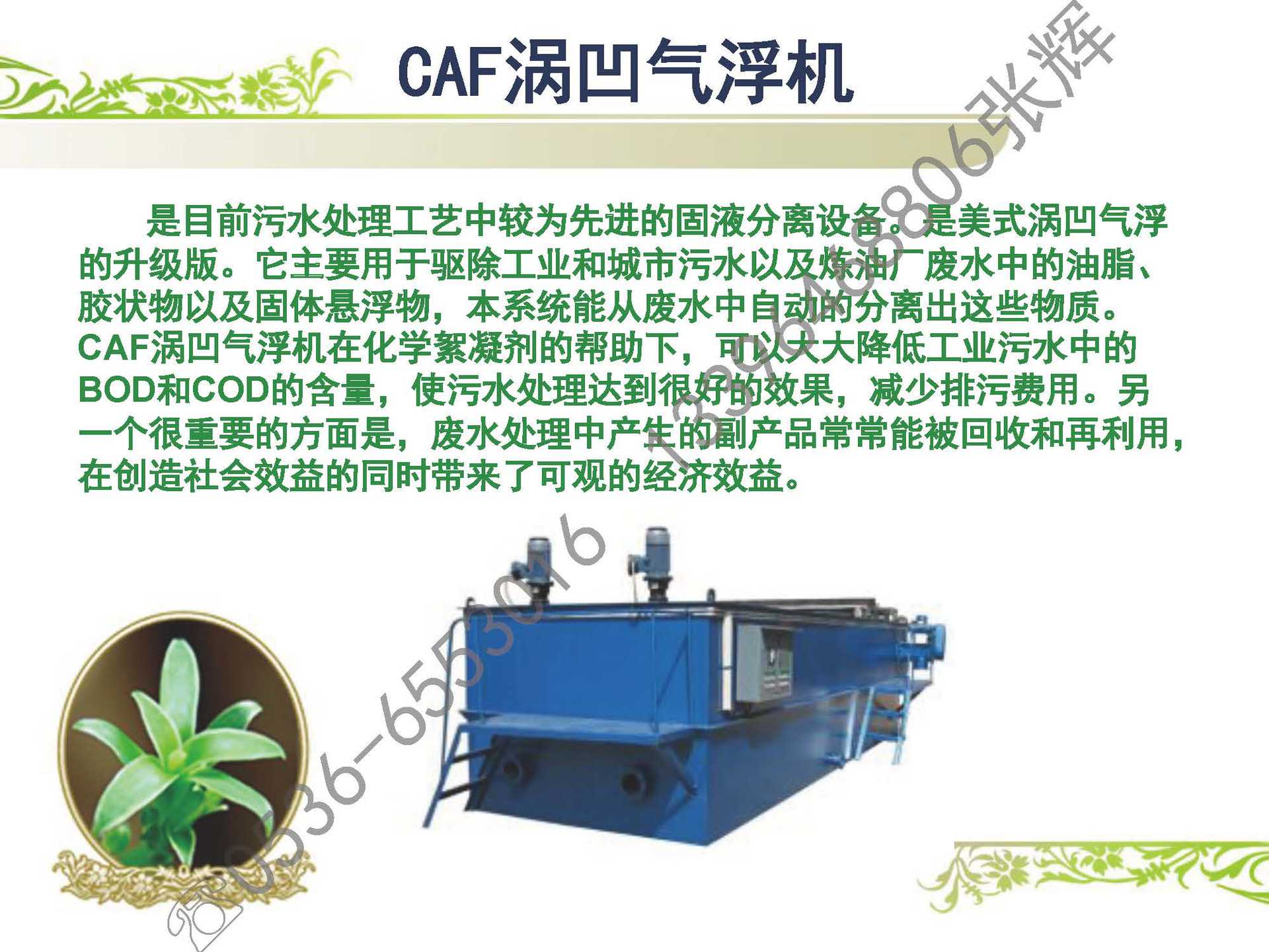 諸城市威泰食品機械有限公司_頁麵_15