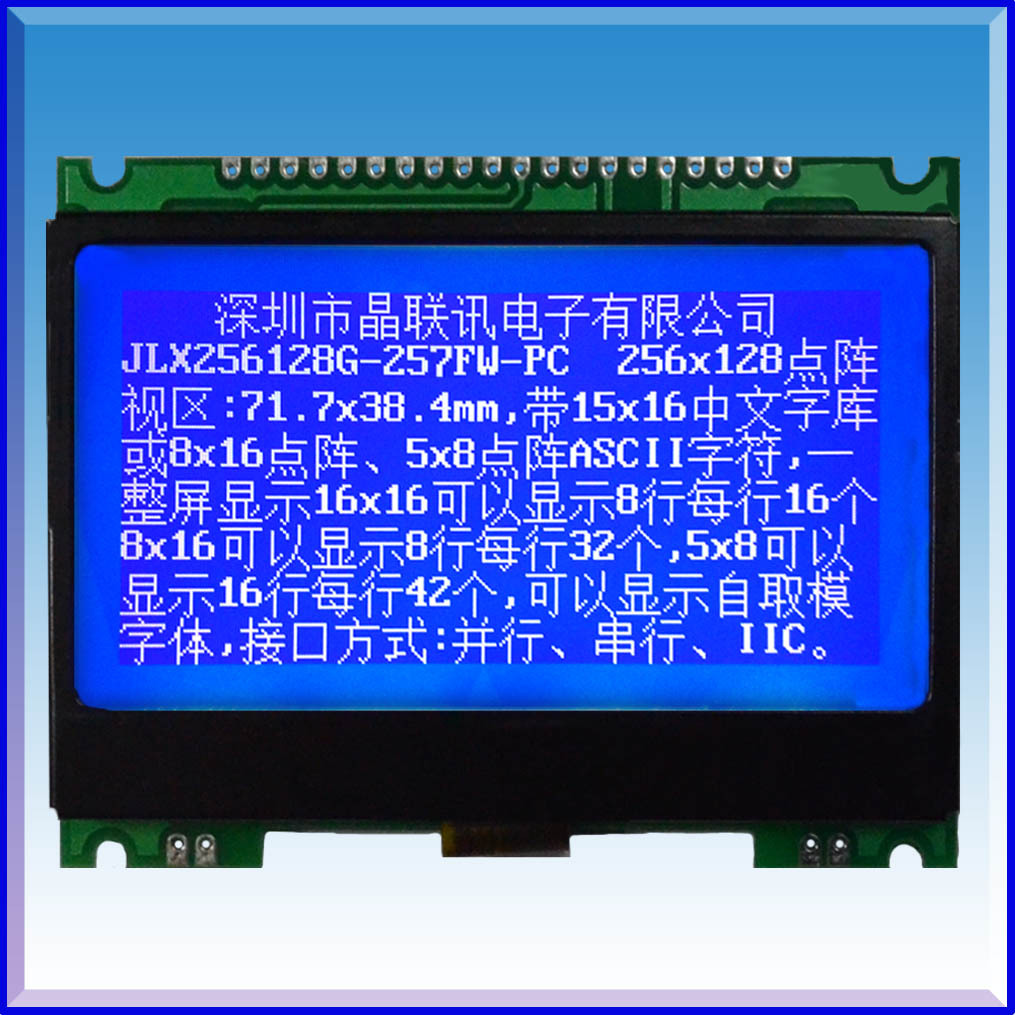 256128G-257-PC,256*128高点阵,3.2寸COG,带中文字库,液晶模块