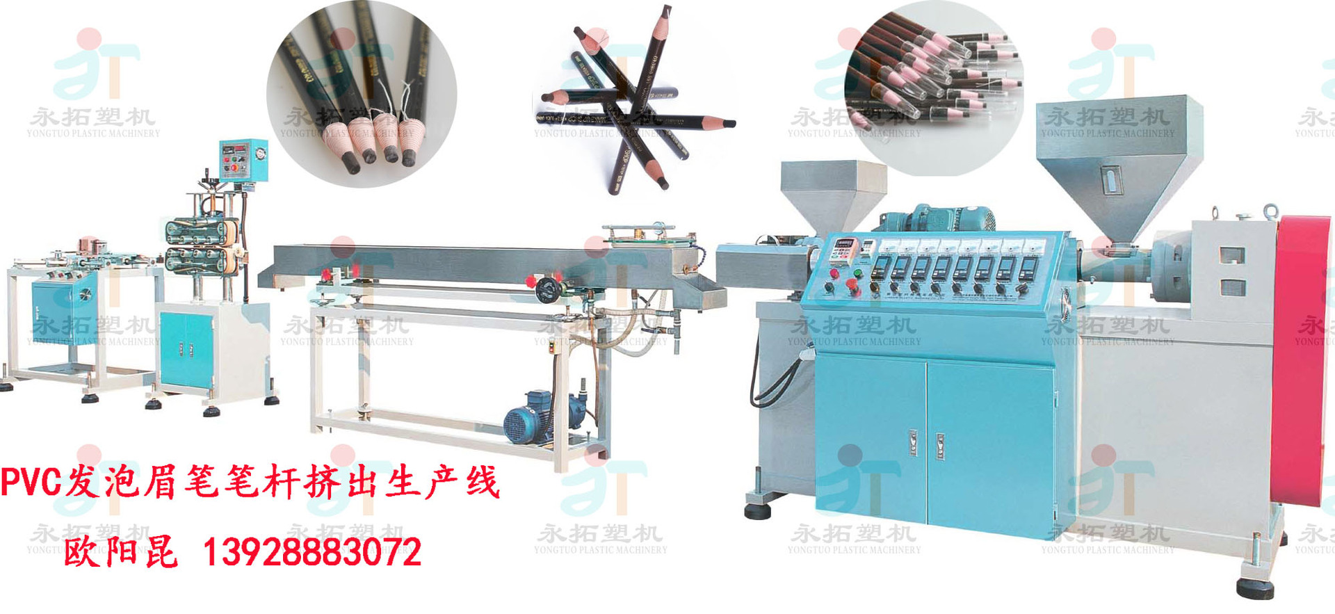 PVC发泡眉笔笔杆挤出机 眉笔笔杆生产设备