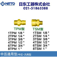 ԭװNITTO KOHKIնCUPLAٽͷ4TPM/4TSM  ͭ