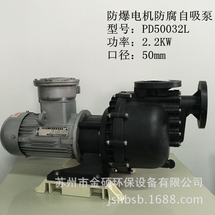 塑料防爆自吸泵卧式 耐酸碱大头泵 电镀防腐自吸污水泵 马肚泵
