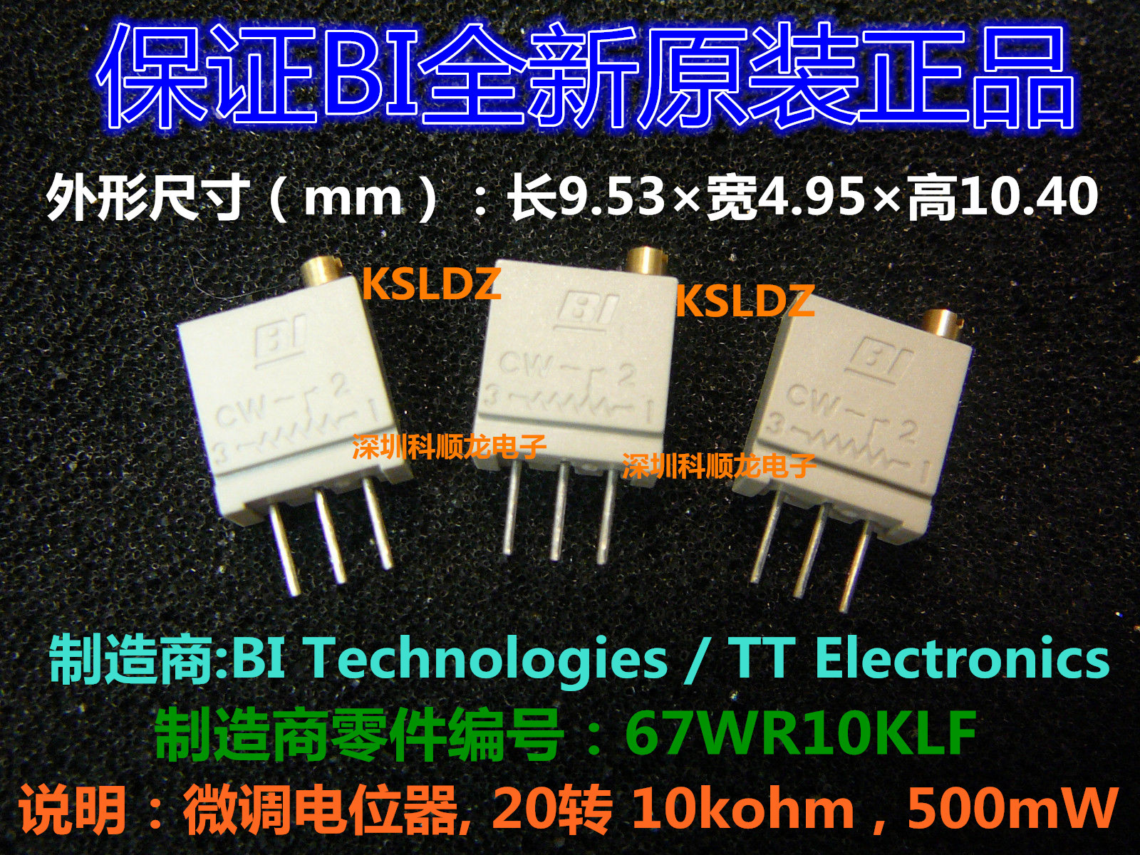 BI 67WR10KLF 67WR10K 20圈 微调电位器 特价进口全新原装正品