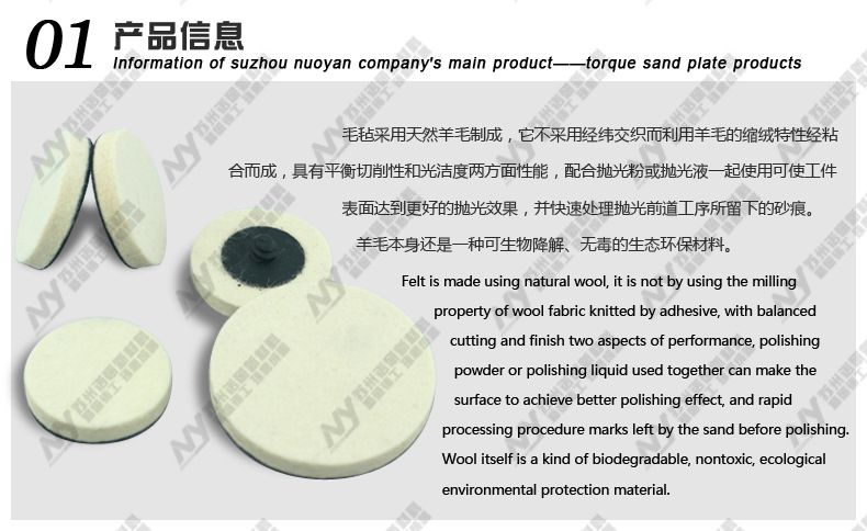 01 產品信息 羊毛輪