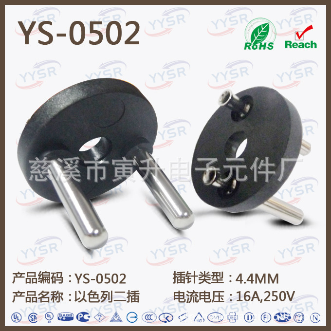 以色列二插(实拍高档环保插头 以色列 空心插头支架 圆插)