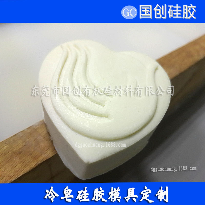 DIY手工皂翻模硅胶 好脱模的矽利康模具胶 国创硅胶