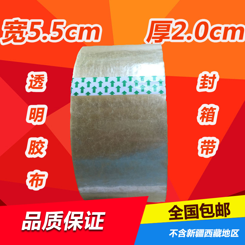 透明胶带胶布封箱带加宽加厚大号大卷 打包胶带厂家直销批发白色