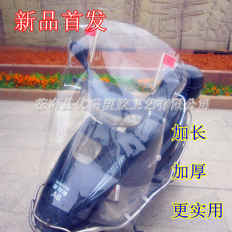 高清挡风板挡雨板加长透明挡风膜电动车摩托车上下当风雨