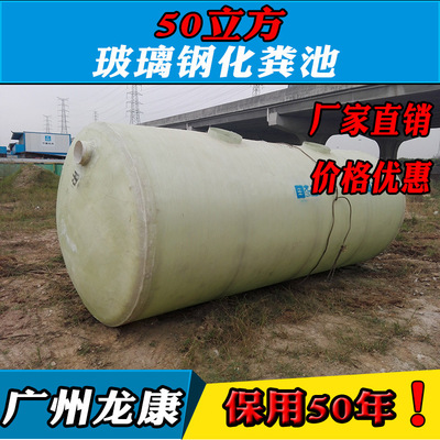 Supply of Guangzhou 50 cube FRP septic tank Biological septic tank Septic tank Price