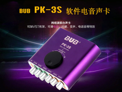 BUB第二代PK-3S USB外置声卡 电音 网络k歌声卡 电音声卡音效声卡