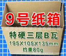 邮政纸箱9号快递三层五层纸盒打包 包装箱 快递盒子 批发飞机盒