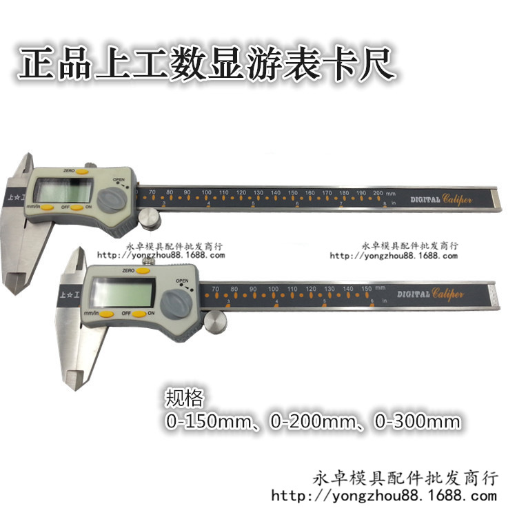 上工電子卡尺 (1)_副本_副本