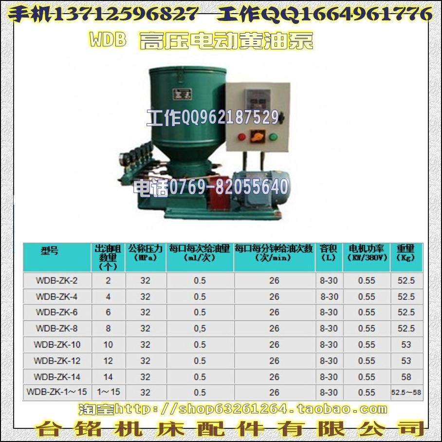 WDB 电动高压黄油泵 参数