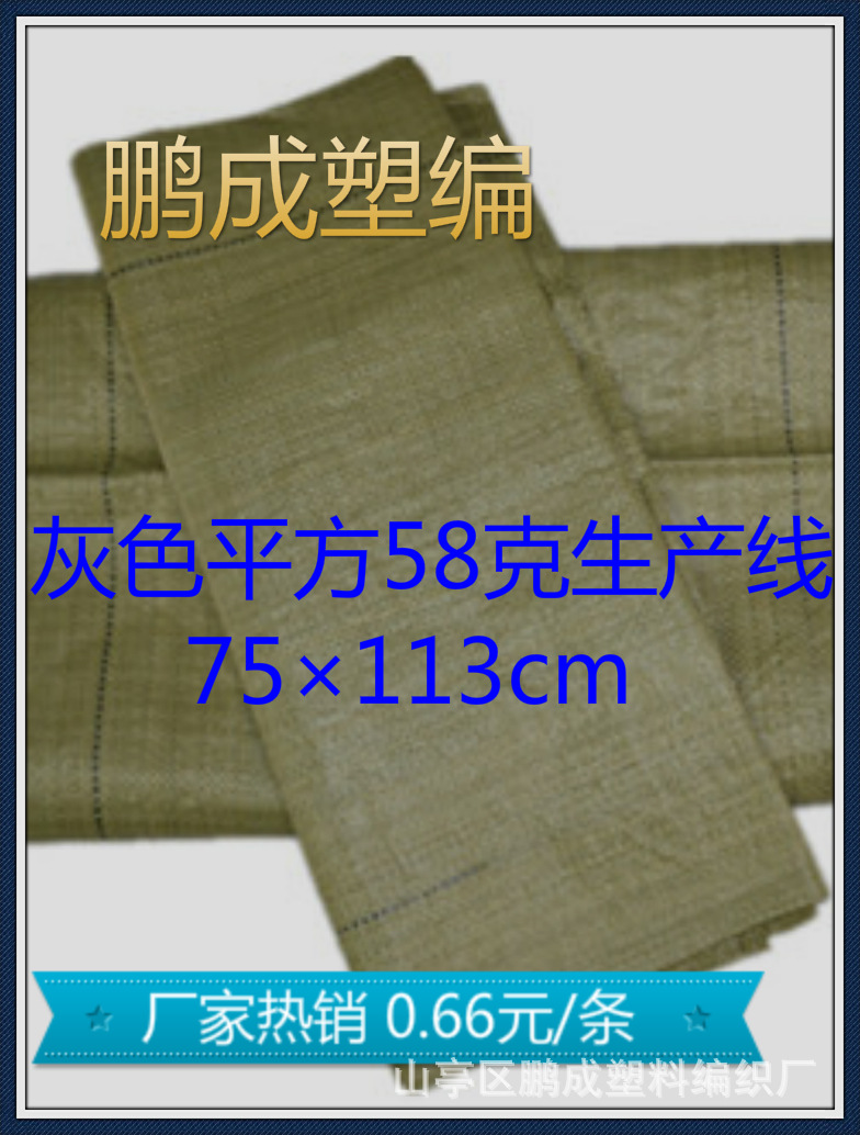 坐等商机不如主动出击快人一步鹏成塑编为您服务。