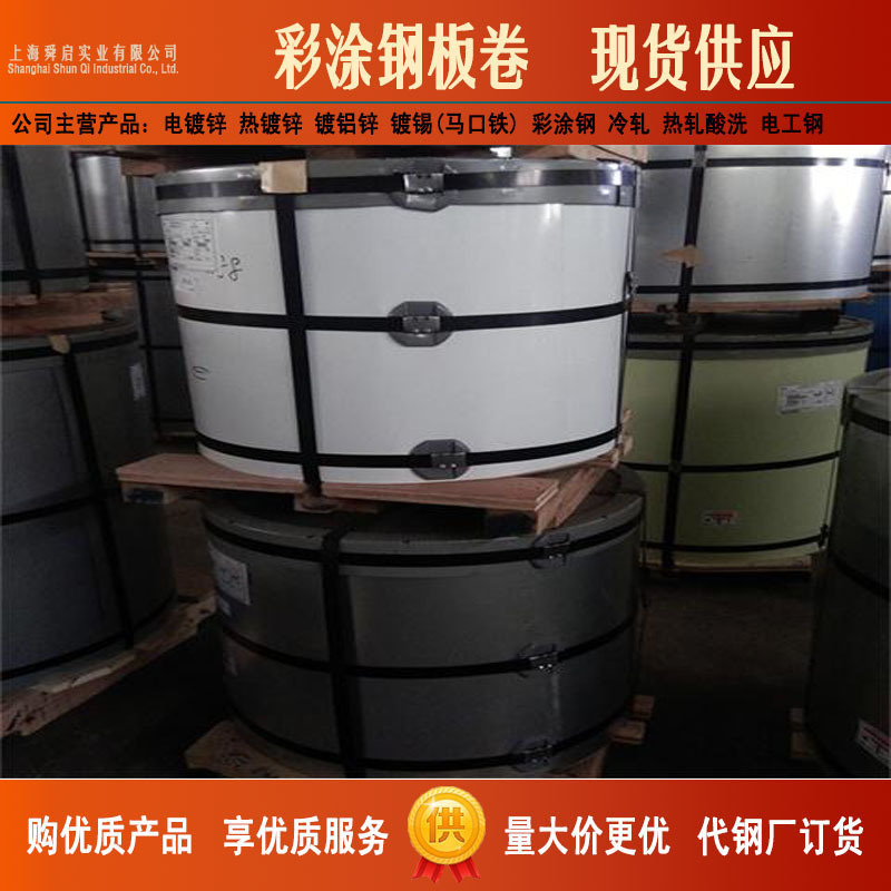供应宝钢彩涂卷板 高耐久性聚酯彩涂卷彩钢卷 镀锌彩钢板