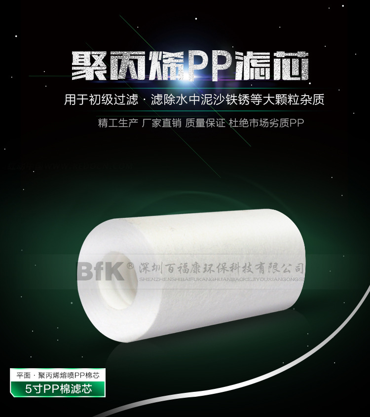5寸PP棉滤芯一_01