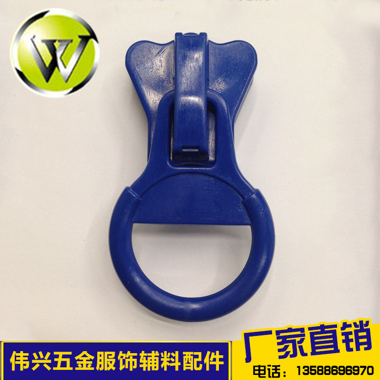 【伟兴辅料】提供拉头 尼龙拉链头特家批发