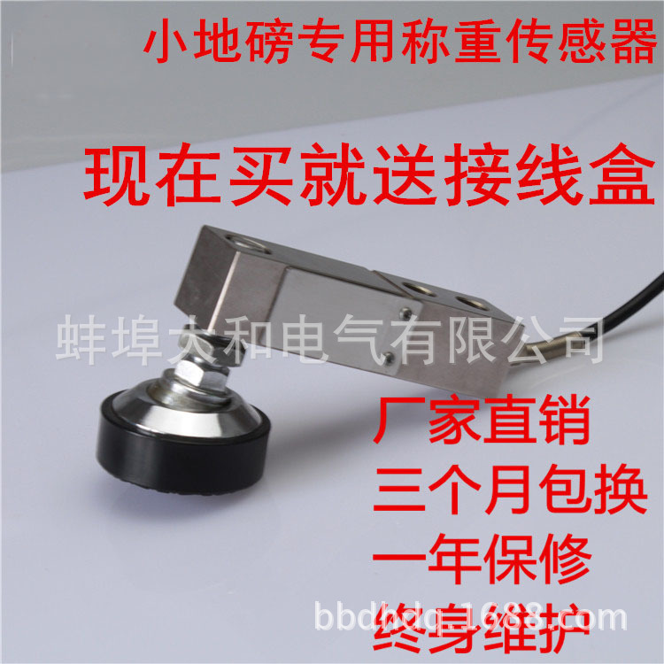 小地磅平台称DH-SQB剪切梁式称重传感器，超长质保