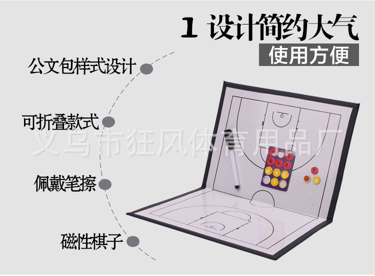 篮球战术板2_04
