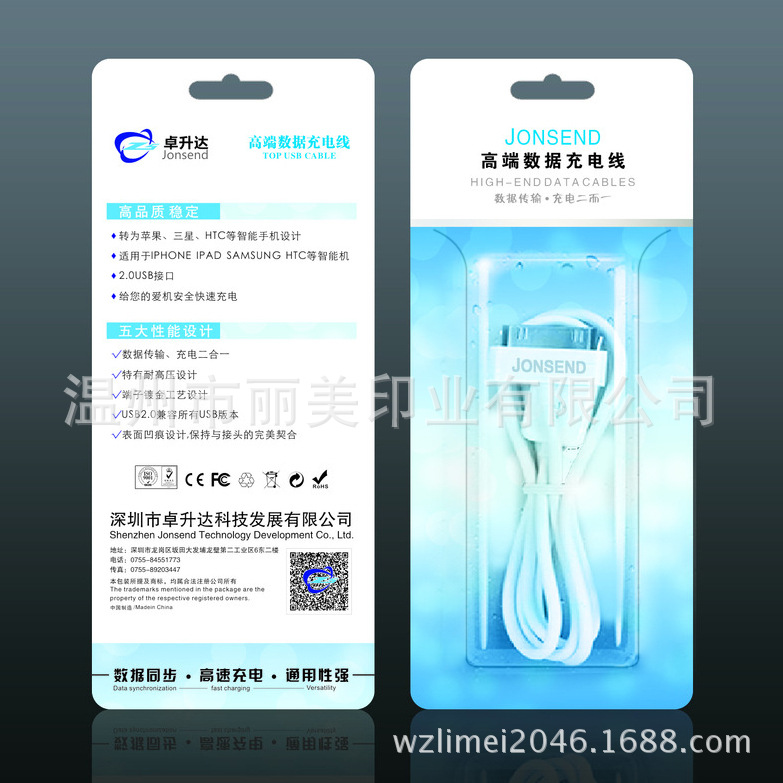 定做读卡器 苹果、安卓数据线吸塑插卡 充电器纸卡 耳机包装