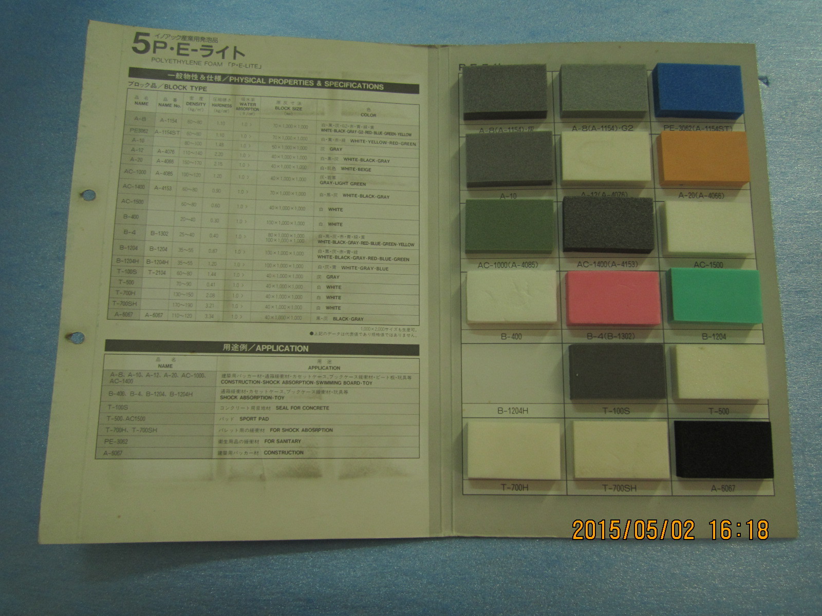 井上（ INOAC ）PE系列泡棉 A-8