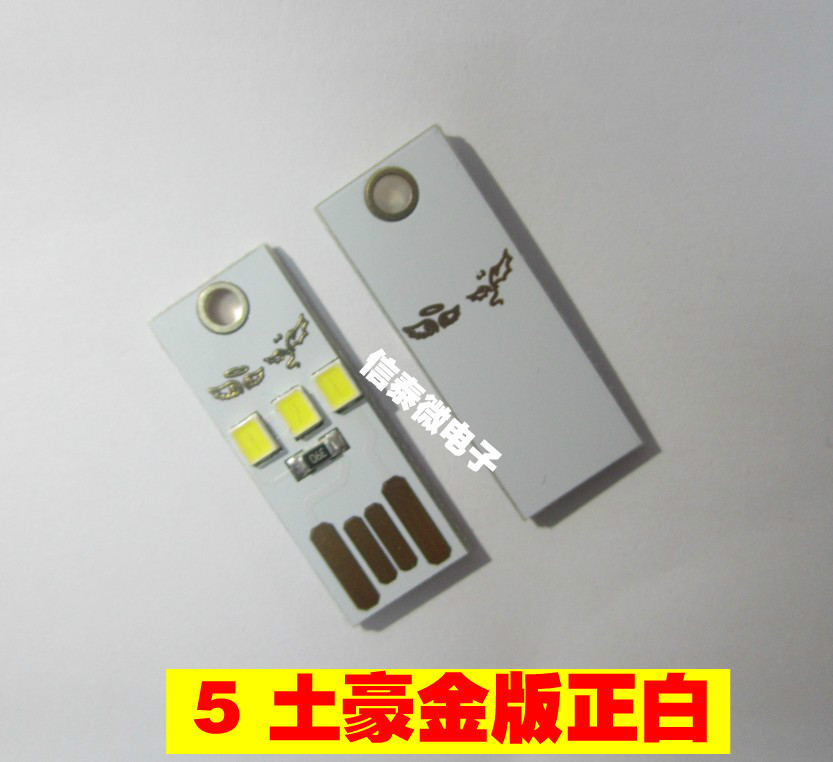 土豪金版 电脑键盘灯 野营灯 超小超薄迷你USB灯 移动电源USB灯