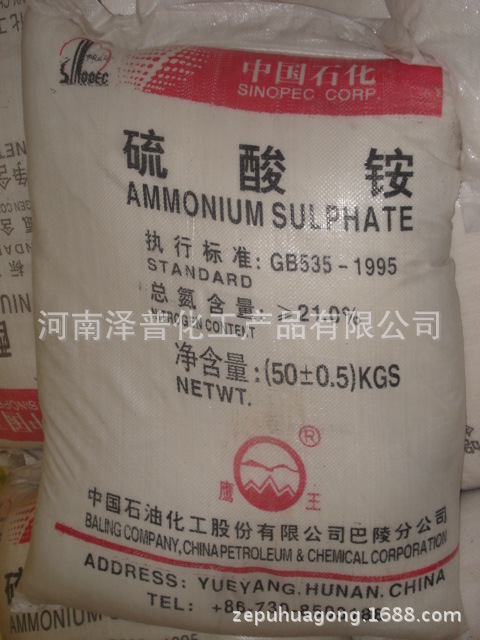 代理直销 巴陵石化产 硫酸铵 13526523133|ms