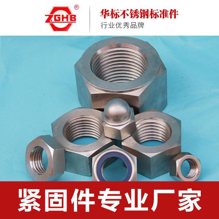 供应M27-M100螺母、外六角螺帽厂家直销 来图来样