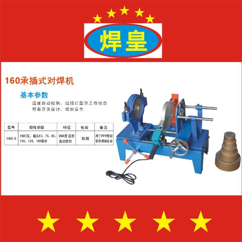 批发焊皇50 63 160承插式PE热熔管焊机 管道焊接手动热熔对接焊机