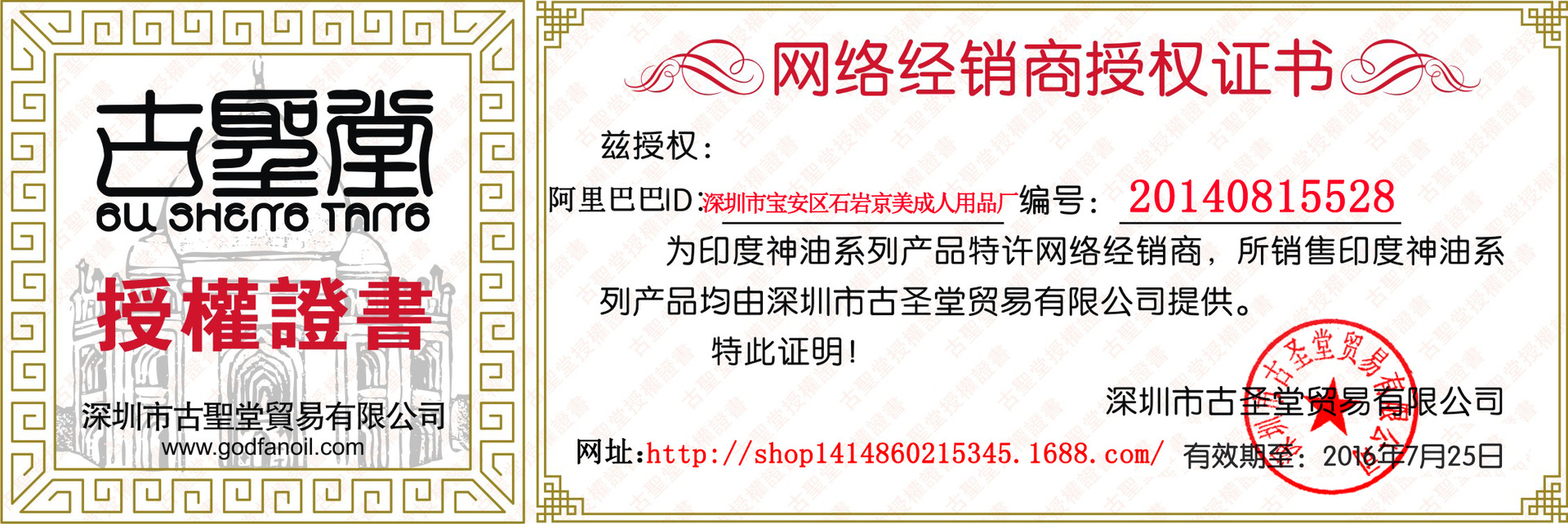 授權書新(1)深圳市寶安區石巖京美成人用品廠