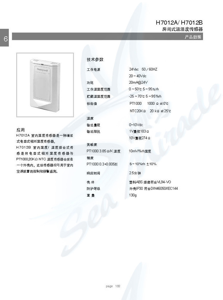 霍尼韦尔H7012B1024 房间温湿度传感器 替代H7012B1023 霍尼韦尔