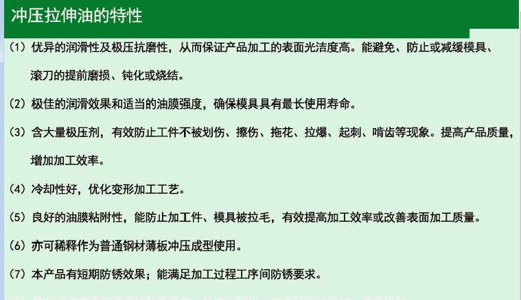 冲压拉伸油的特性04