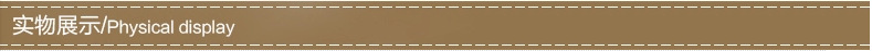 實物展示