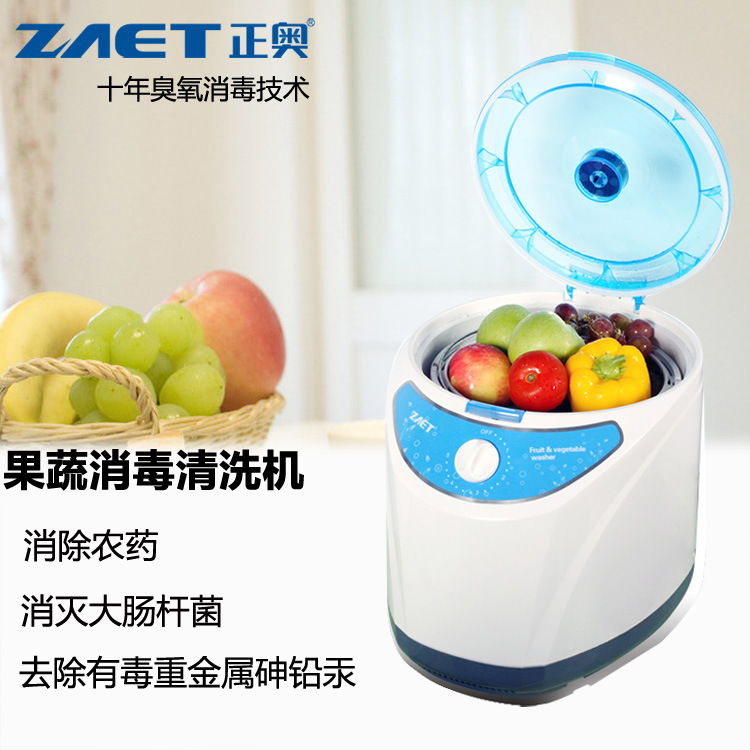 正奥全自动臭氧果蔬消毒清洗机家用洗菜机解毒脱水水果
