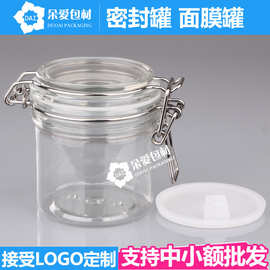 泥罐 面膜泥面膜粉分装罐 护肤品罐子 200g透明密封罐 塑料手蜡罐