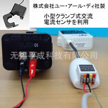 U_RD夹紧式传感器·变换器一体型电流变换器CTT-10-CLS-CV10