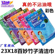 百妙双层加厚洗碗巾 彩色23X18 一代不易沾油
