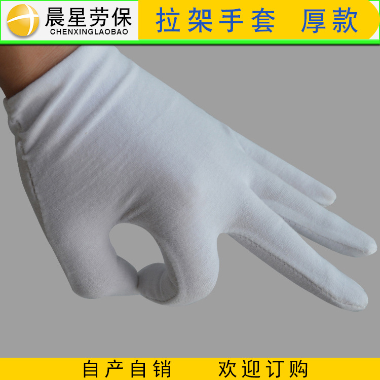 厚款弹力棉白色纯棉手套 作业防护手套  可来样做各种 手套批发