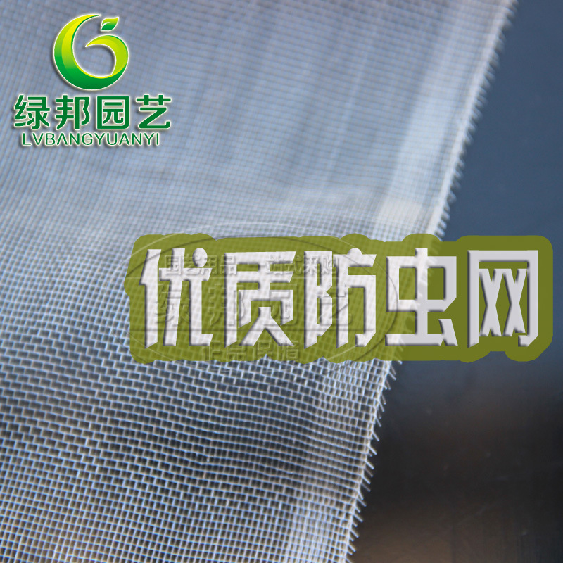 网孔1mm 新料 抗老化 防虫网 果蔬防虫 大棚防虫网40目
